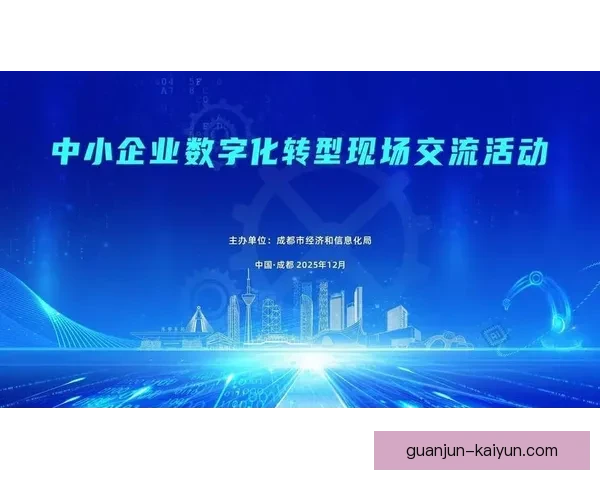开云平台驱动数字化转型推动企业创新与产业协同发展